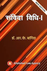 Samvida Vidhi - 1 (Contract - 1) (Hindi)